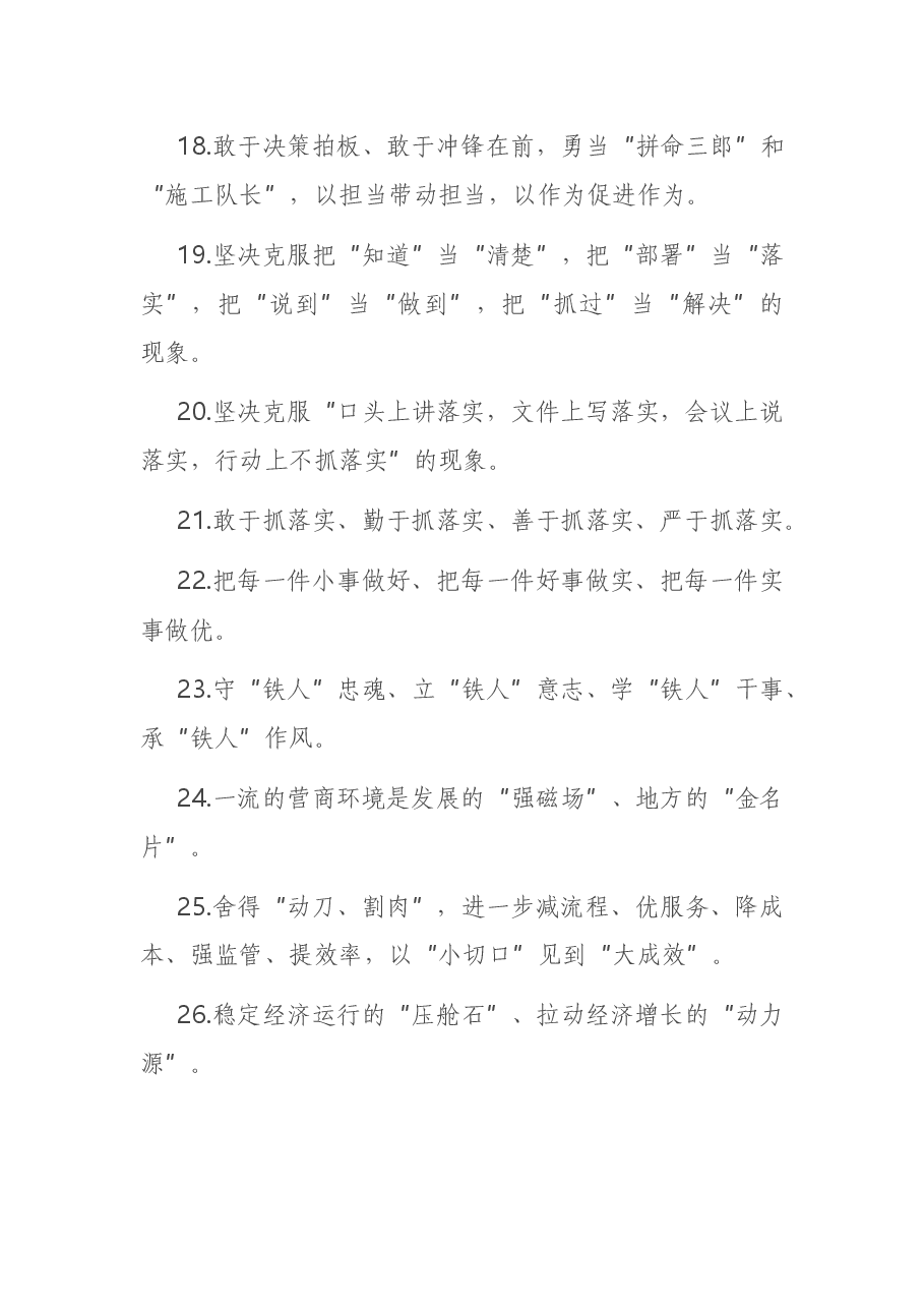 天天金句精选7.docx,第3页预览