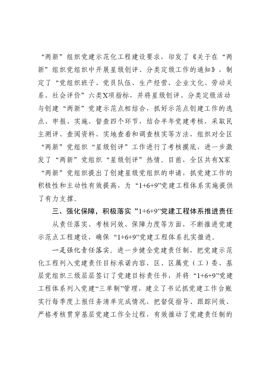 年终12:区委组织部党建工作汇报.docx,第4页预览