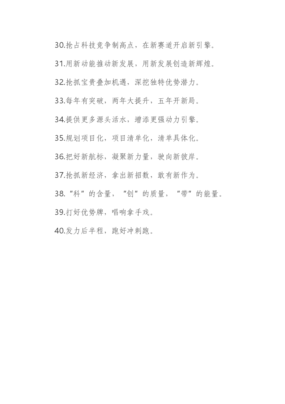 发展布局金句.docx,第4页预览