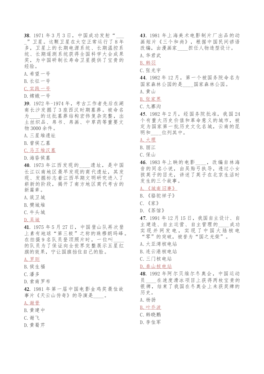 挑战答题题库.doc,第4页预览