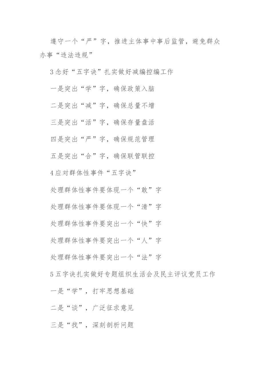 〔诀〕字写作提纲第21辑(30例).docx,第2页预览