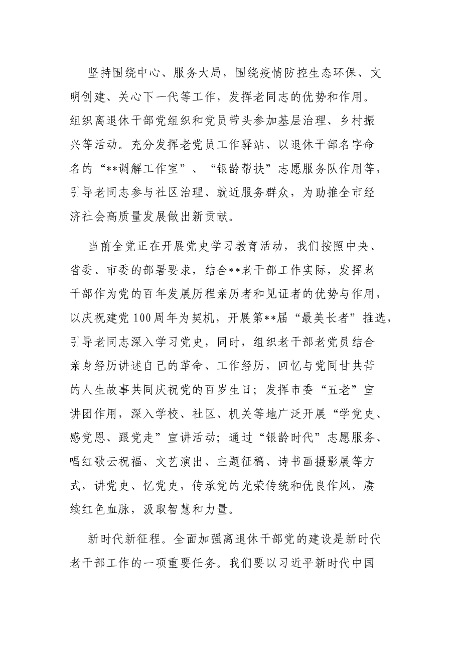 全市退休干部党建工作情况汇报.docx,第4页预览
