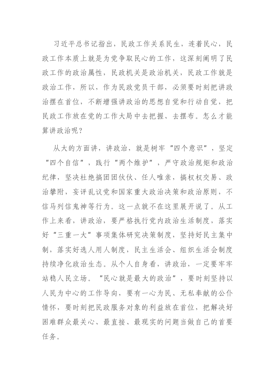在市直民政系统党风廉政建设工作会议上的讲话.docx，第2页预览