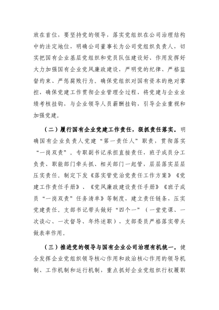 国有资产管理服务中心党建工作汇报.docx,第2页预览