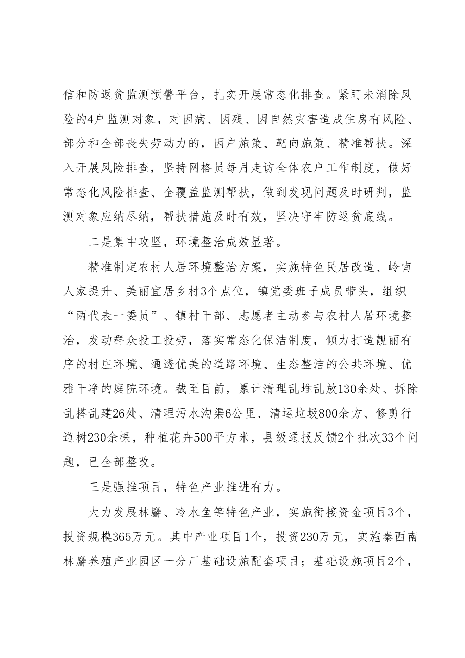 XX镇一季度巩固拓展脱贫攻坚成果同乡村振兴有效衔接工作开展情况汇编4篇.docx,第2页预览