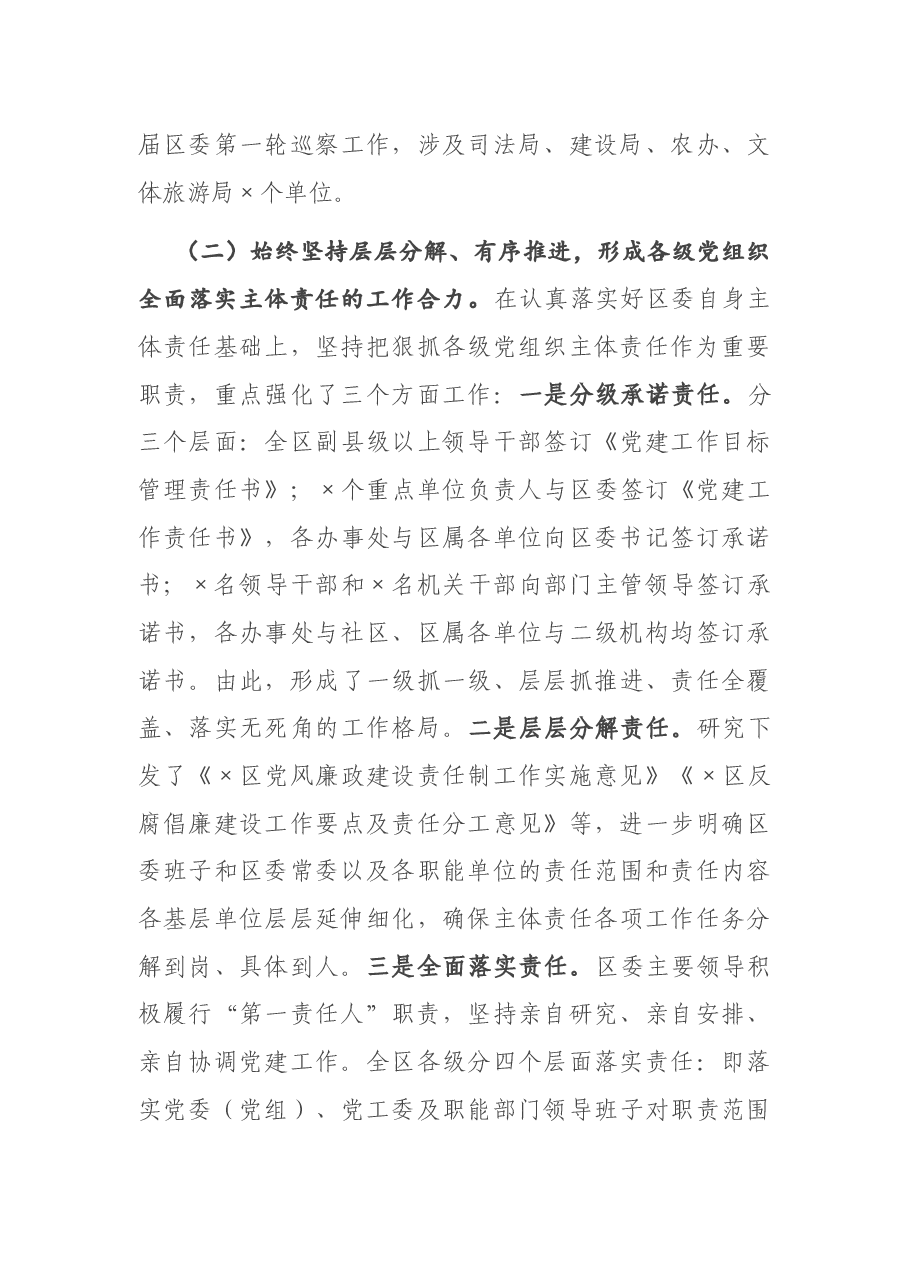 关于深化全面从严治党主体责任工作汇报.docx,第3页预览