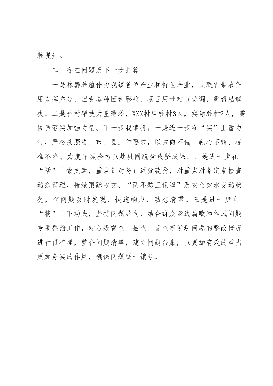 XX镇第一季度工作开展情况.docx,第4页预览