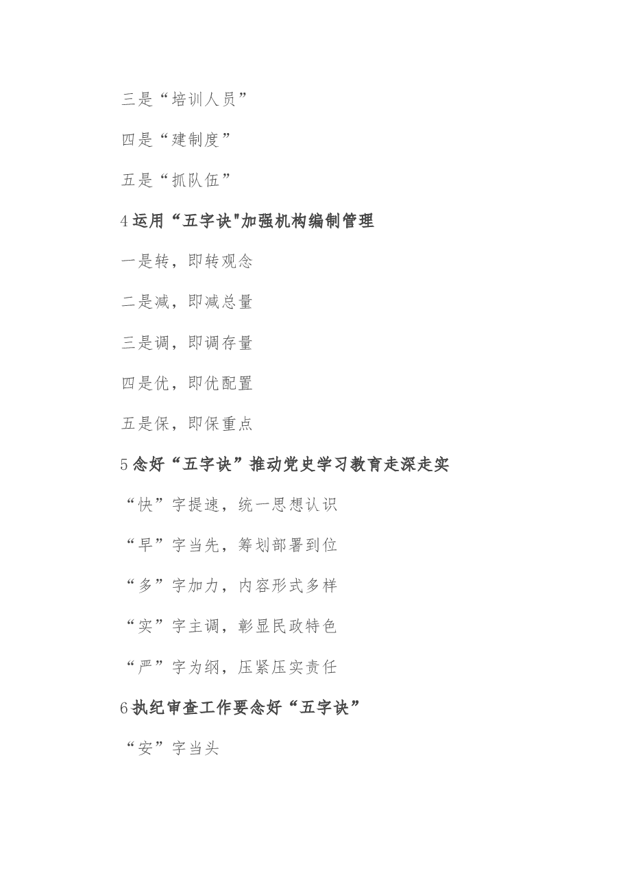 〔诀〕字写作提纲第15辑(30例).docx,第2页预览