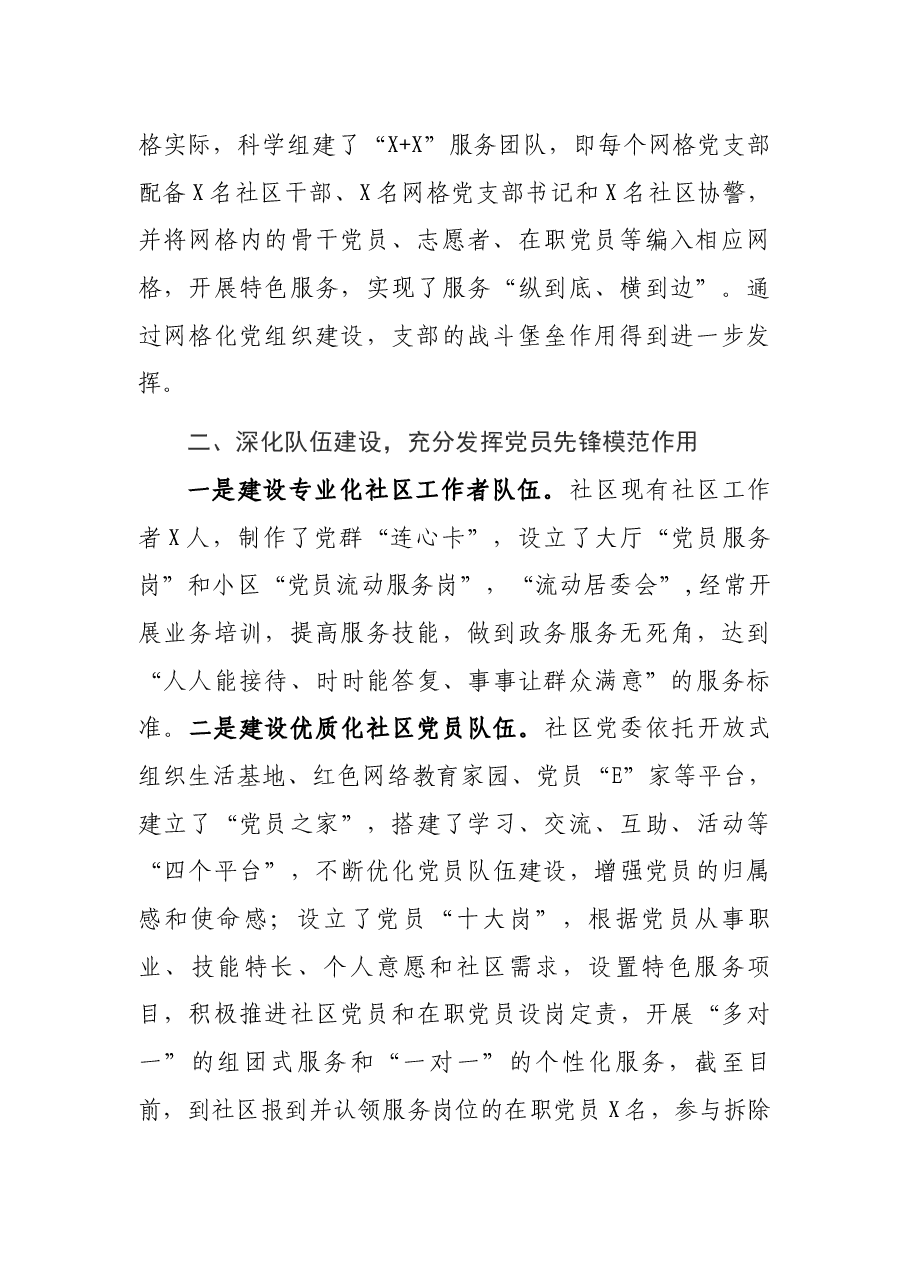 全市基层党建座谈会汇报发言材料.docx,第2页预览