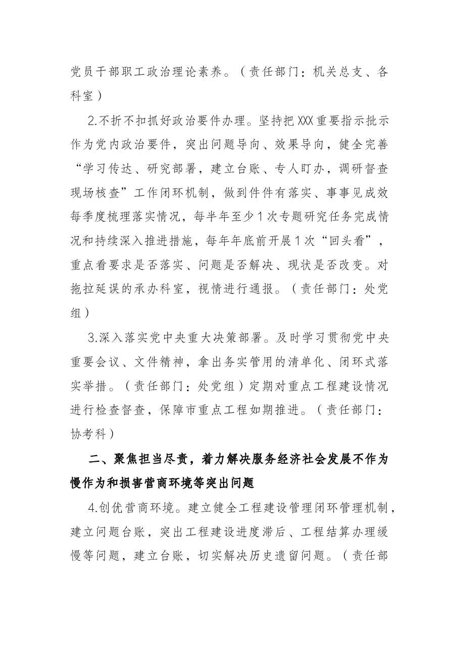 关于进一步改进工作作风的具体措施.docx，第2页预览
