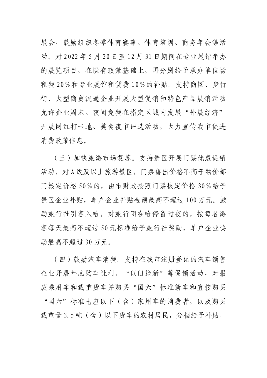 某市政府关于有效应对疫情影响助企脱困稳经济促增长若干政策措施.docx,第2页预览