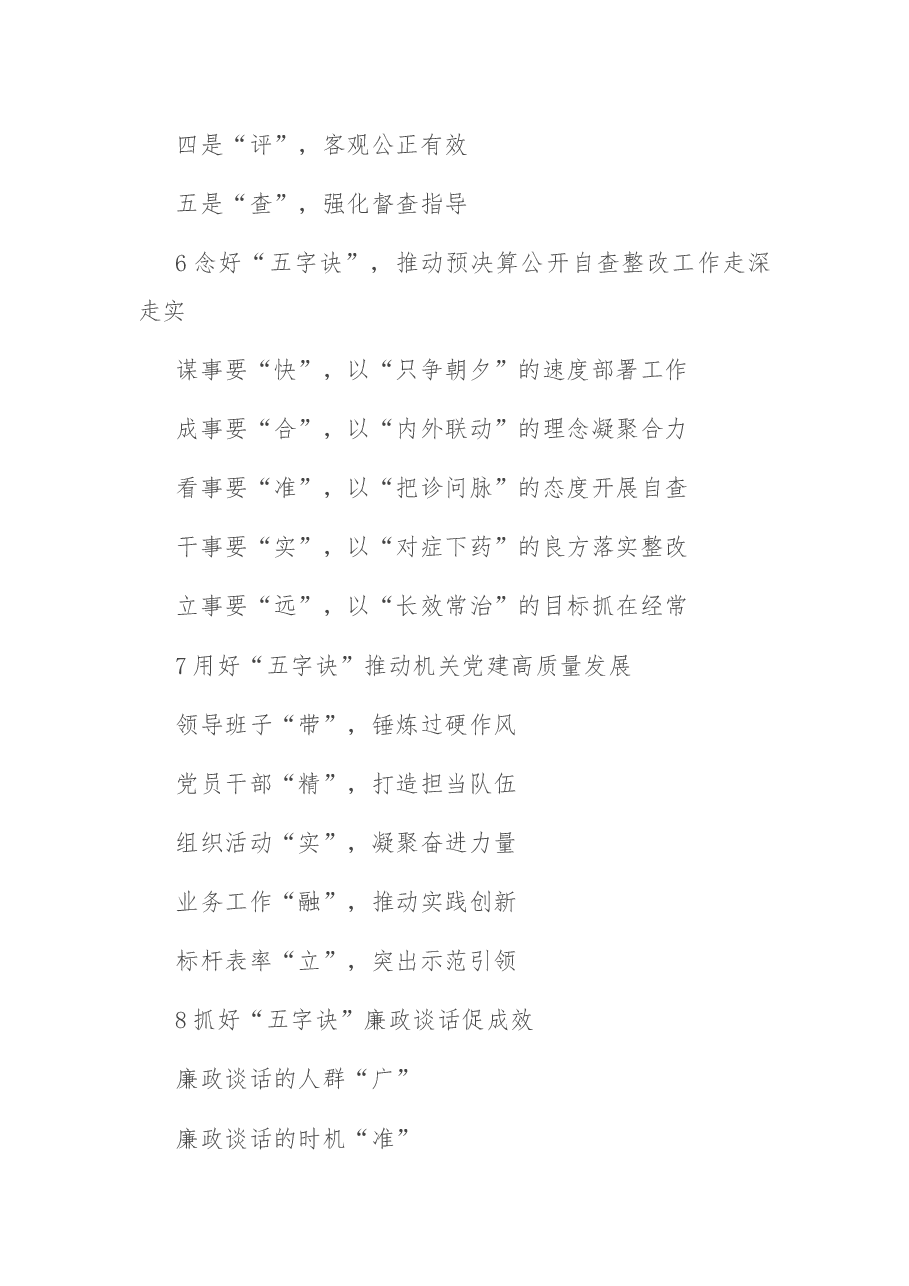 〔诀〕字写作提纲第21辑(30例).docx,第3页预览