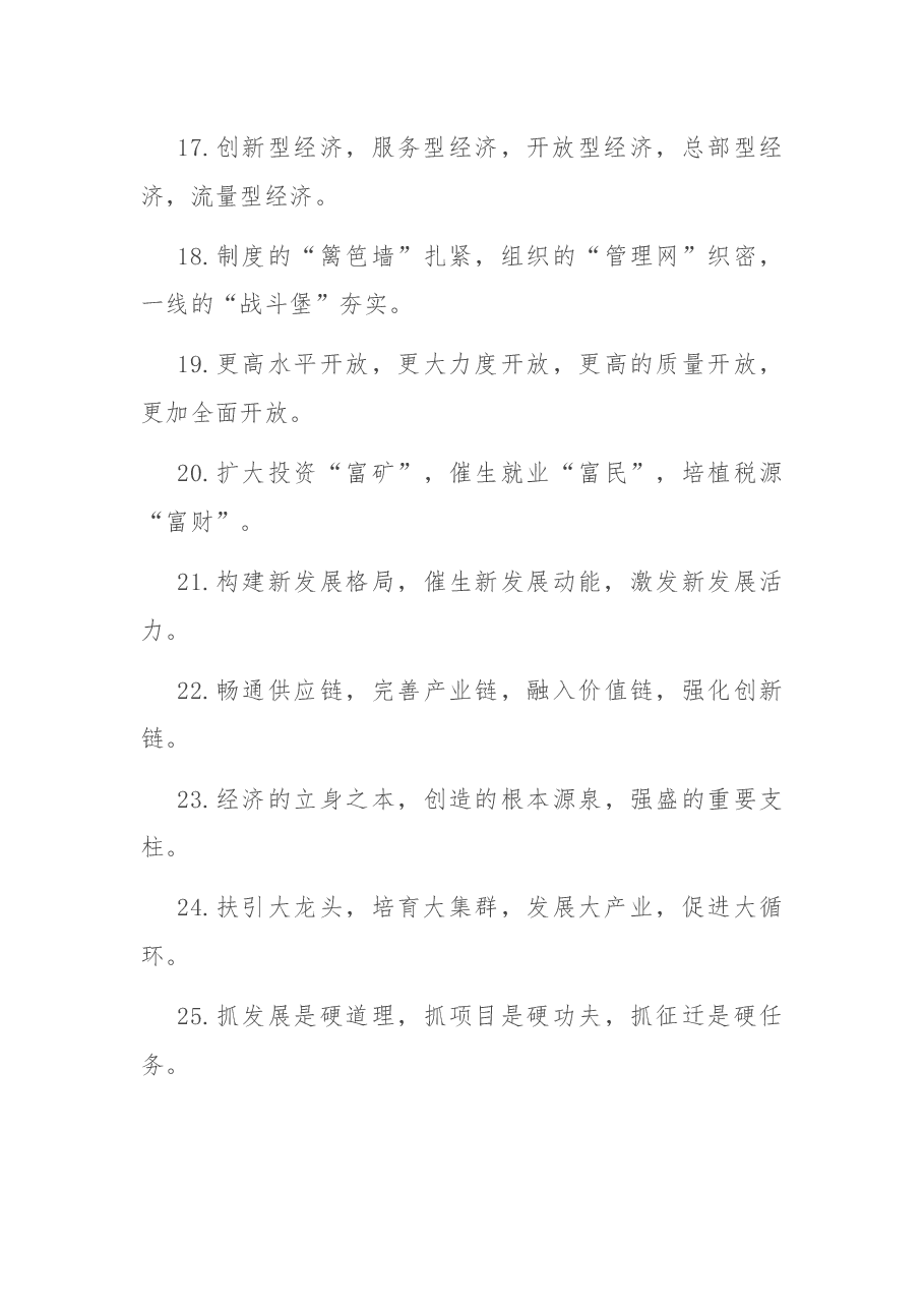 发展布局金句.docx,第3页预览