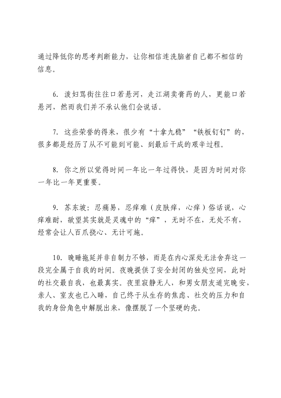 (300句)公文材料高质量金句3.docx,第3页预览