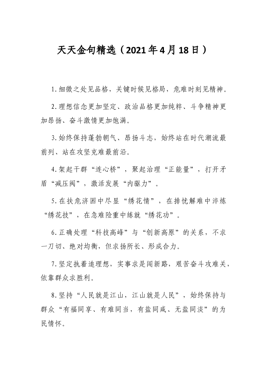 金句精选.docx,第1页预览