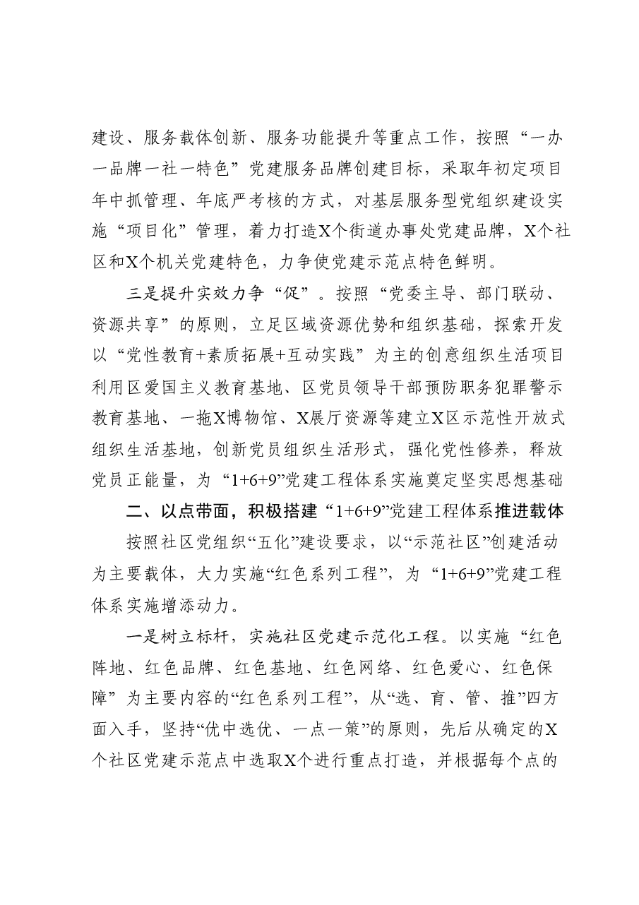 年终12:区委组织部党建工作汇报.docx,第2页预览