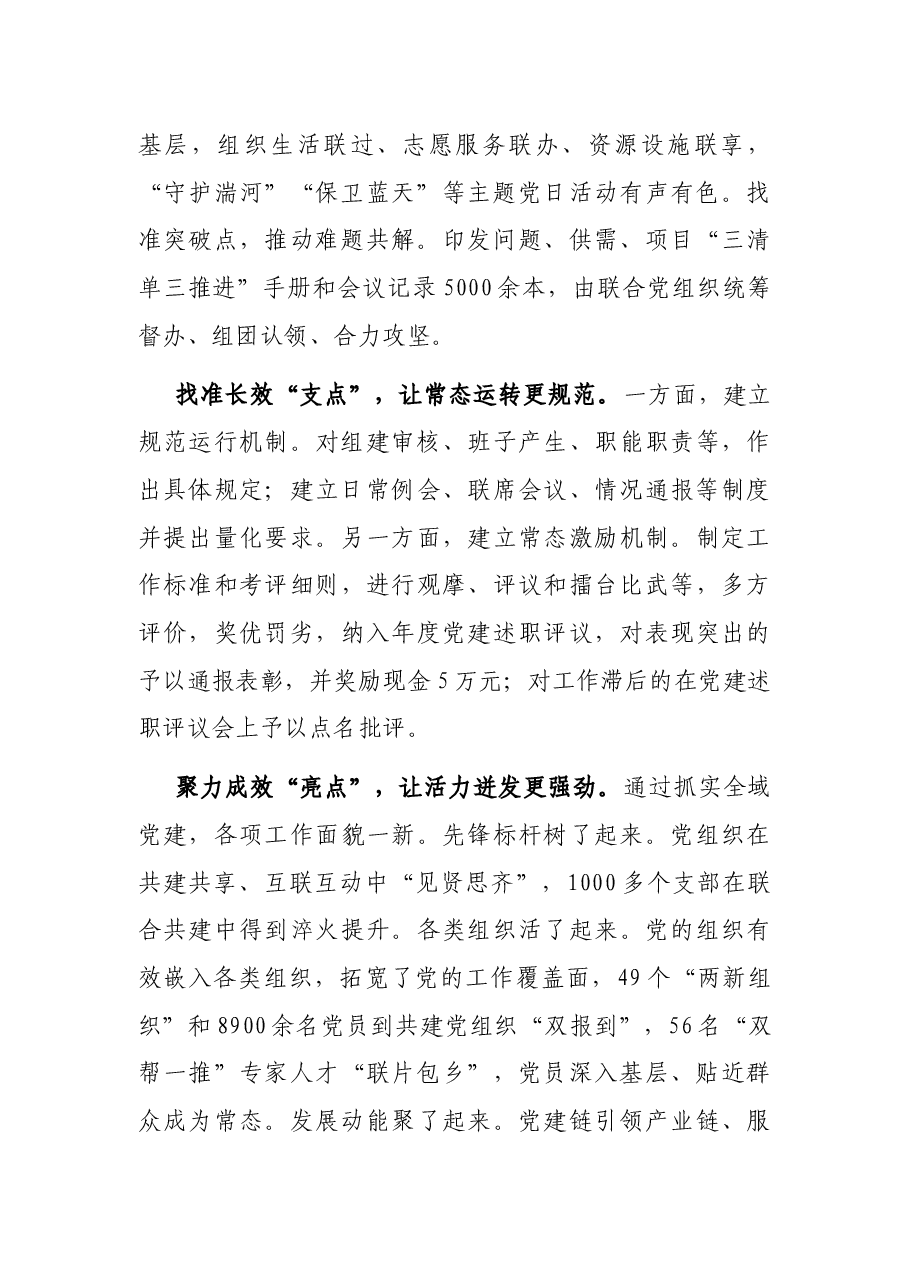 市委组织部党建工作汇报.docx,第2页预览