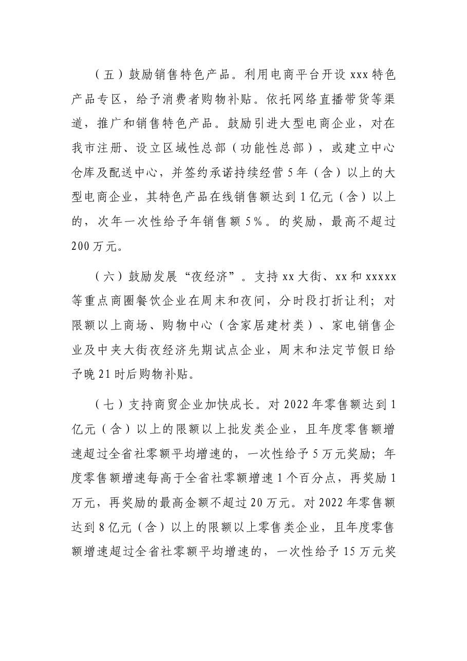 某市政府关于有效应对疫情影响助企脱困稳经济促增长若干政策措施.docx,第3页预览