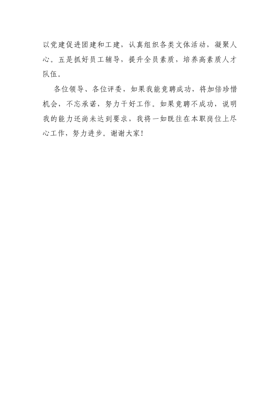 供电局党群工作部主任竞聘演讲稿.docx,第3页预览