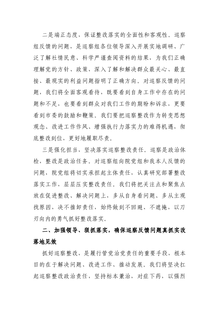 在市委巡察组巡察XX法院党组情况反馈会议上的表态发言.docx,第3页预览