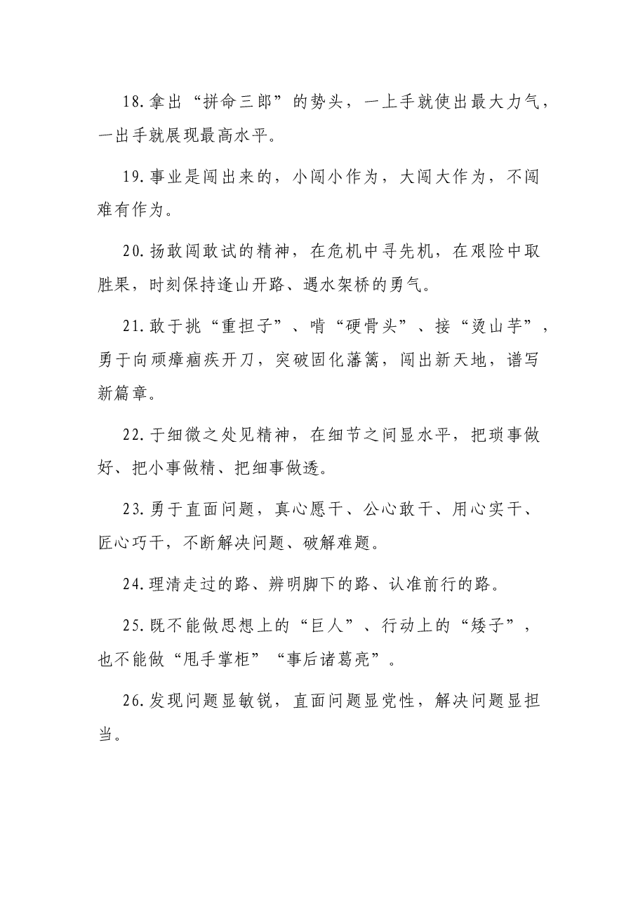 天天金句精选11.docx,第3页预览