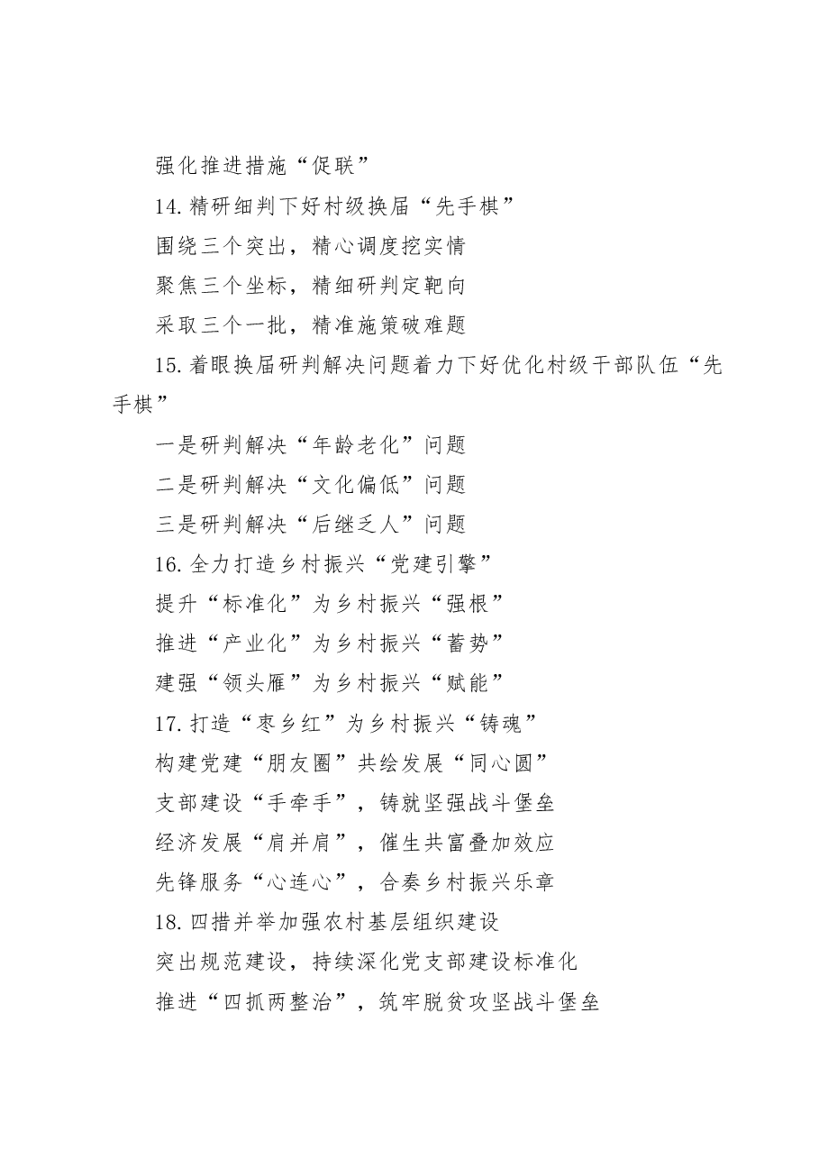 党建提纲1.doc,第4页预览