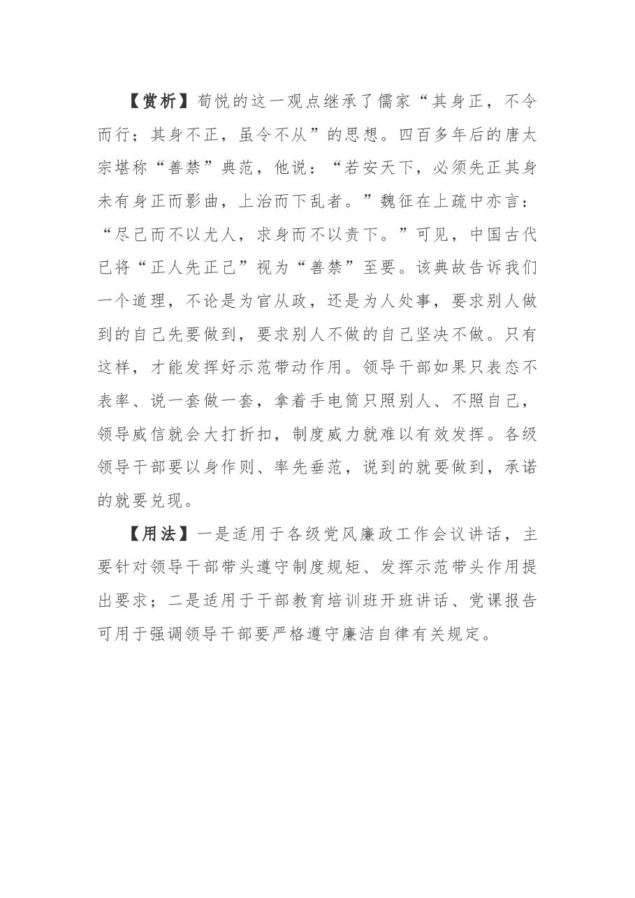 写材料用典：先禁其身而后人.docx，第2页预览