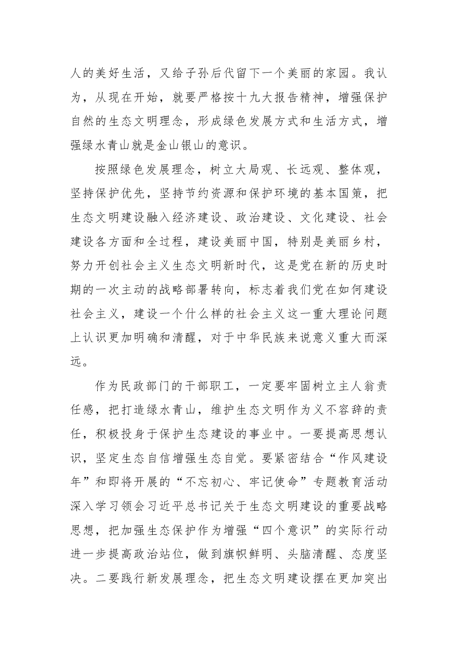 张晓宇:在党建统领“一强三创”学习交流发言上的讲话.docx,第3页预览