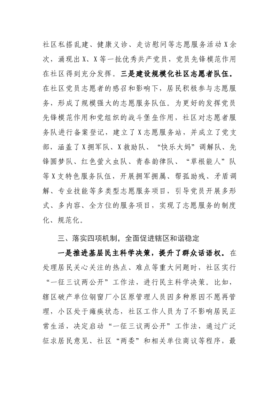 全市基层党建座谈会汇报发言材料.docx,第3页预览