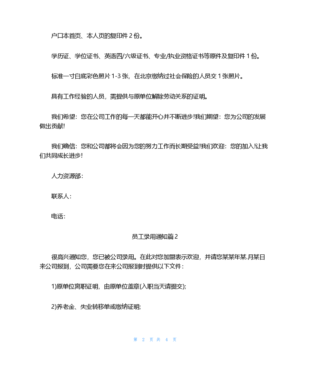 关于员工录用通知3篇.docx,第2页预览