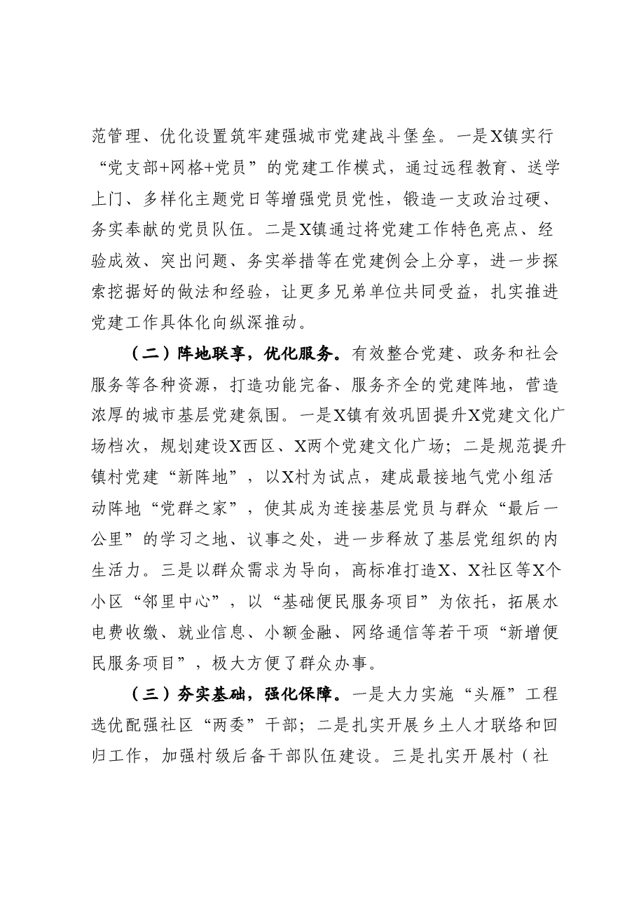 经开区(示范区)2020年度党建工作汇报材料.docx,第2页预览