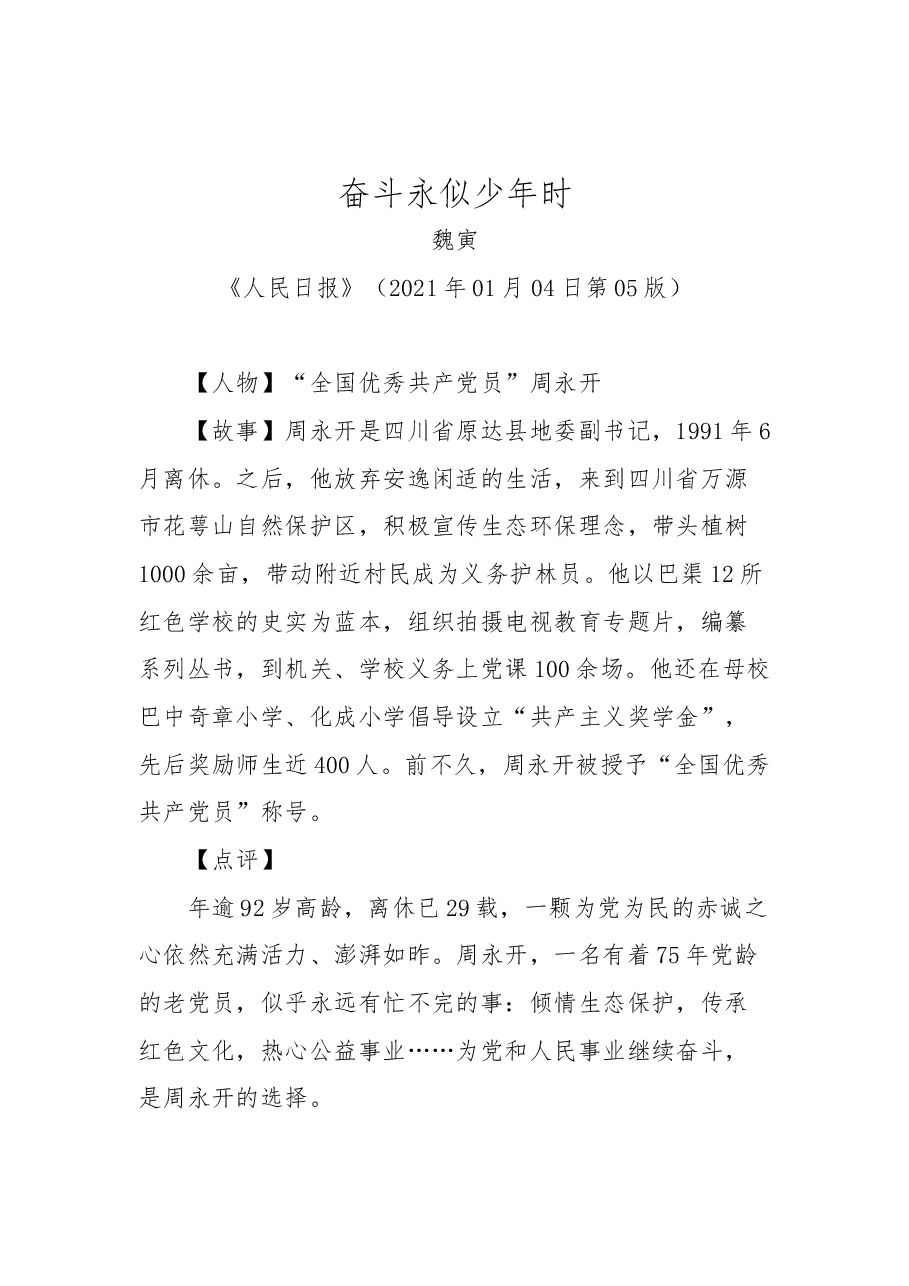 (46篇)2020年度人民日报精选人物素材汇编.docx,第4页预览