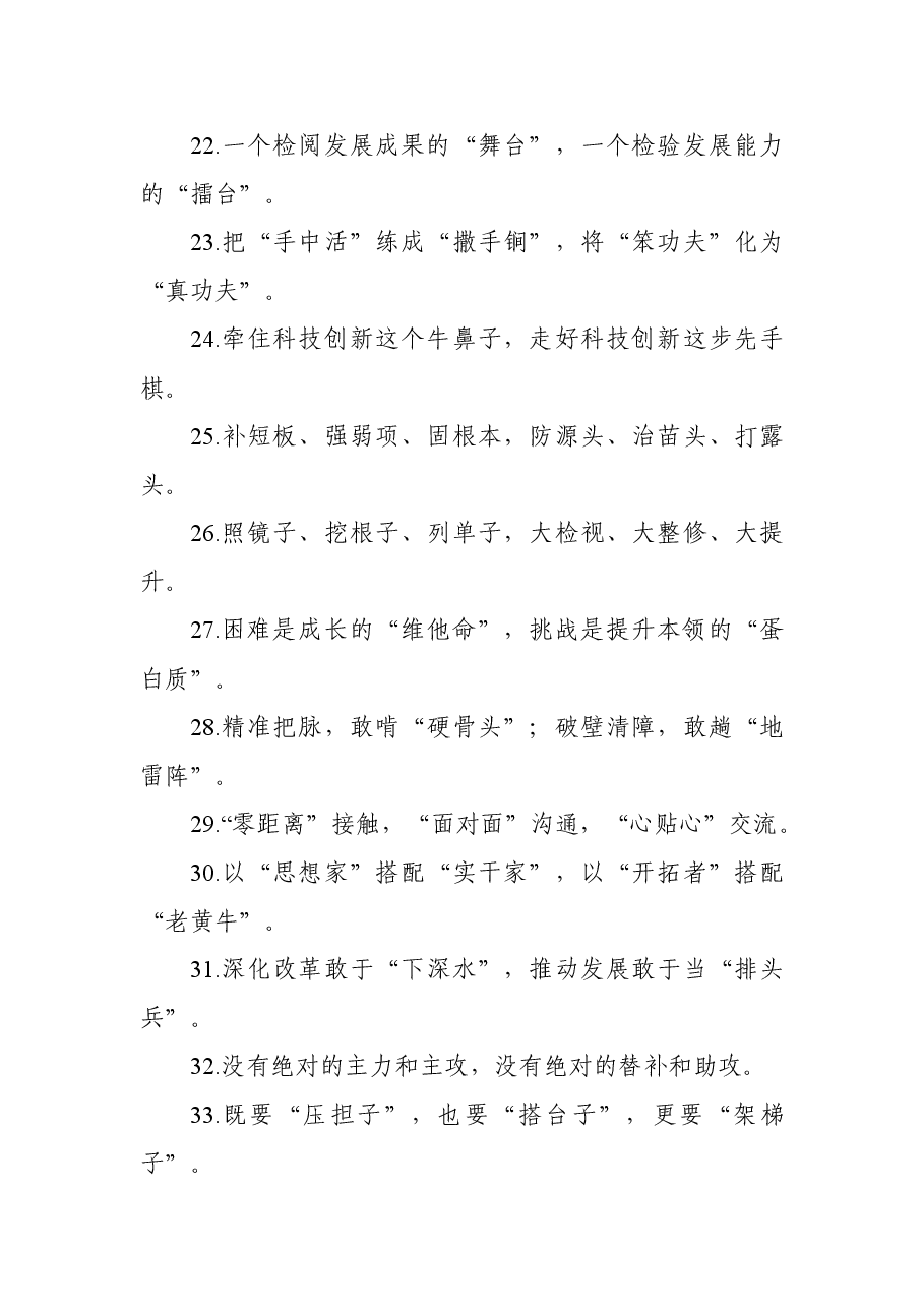 精选比喻式过渡句100例.doc,第3页预览