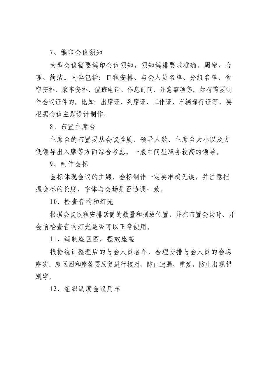 (9篇)体制内职场生存、为人处世法则.docx,第4页预览