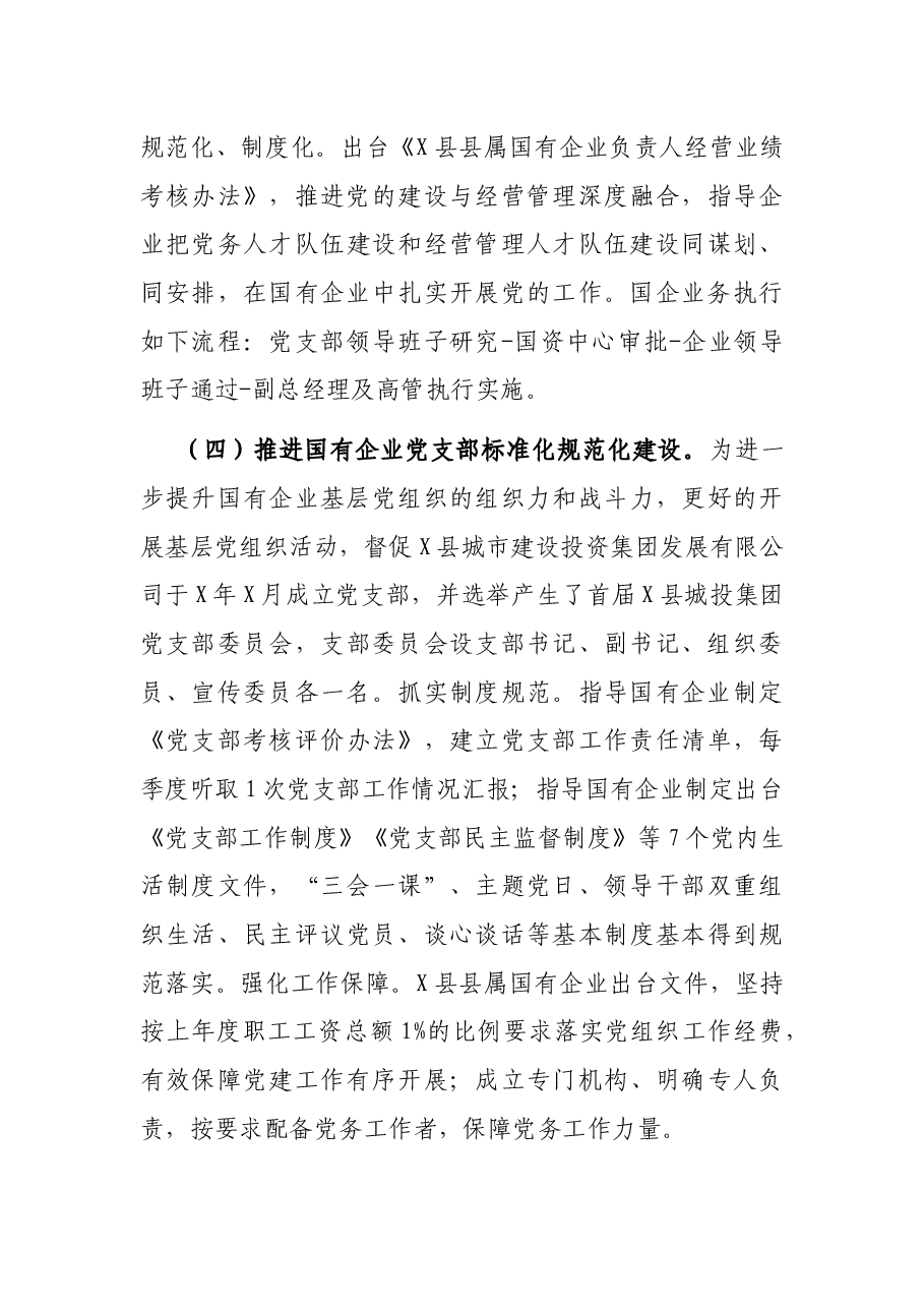 国有资产管理服务中心党建工作汇报.docx,第3页预览