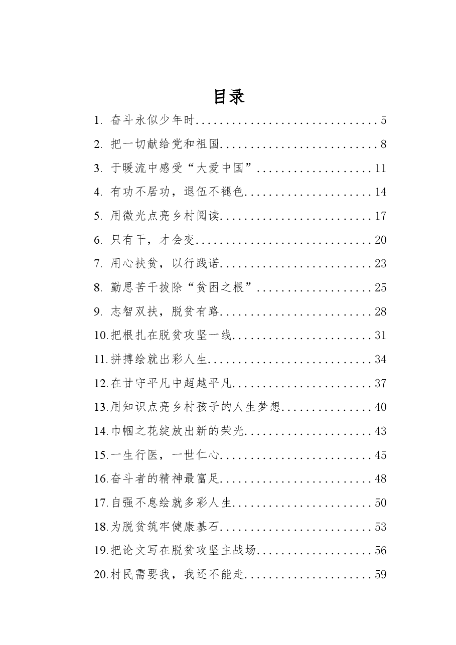 (46篇)2020年度人民日报精选人物素材汇编.docx,第1页预览