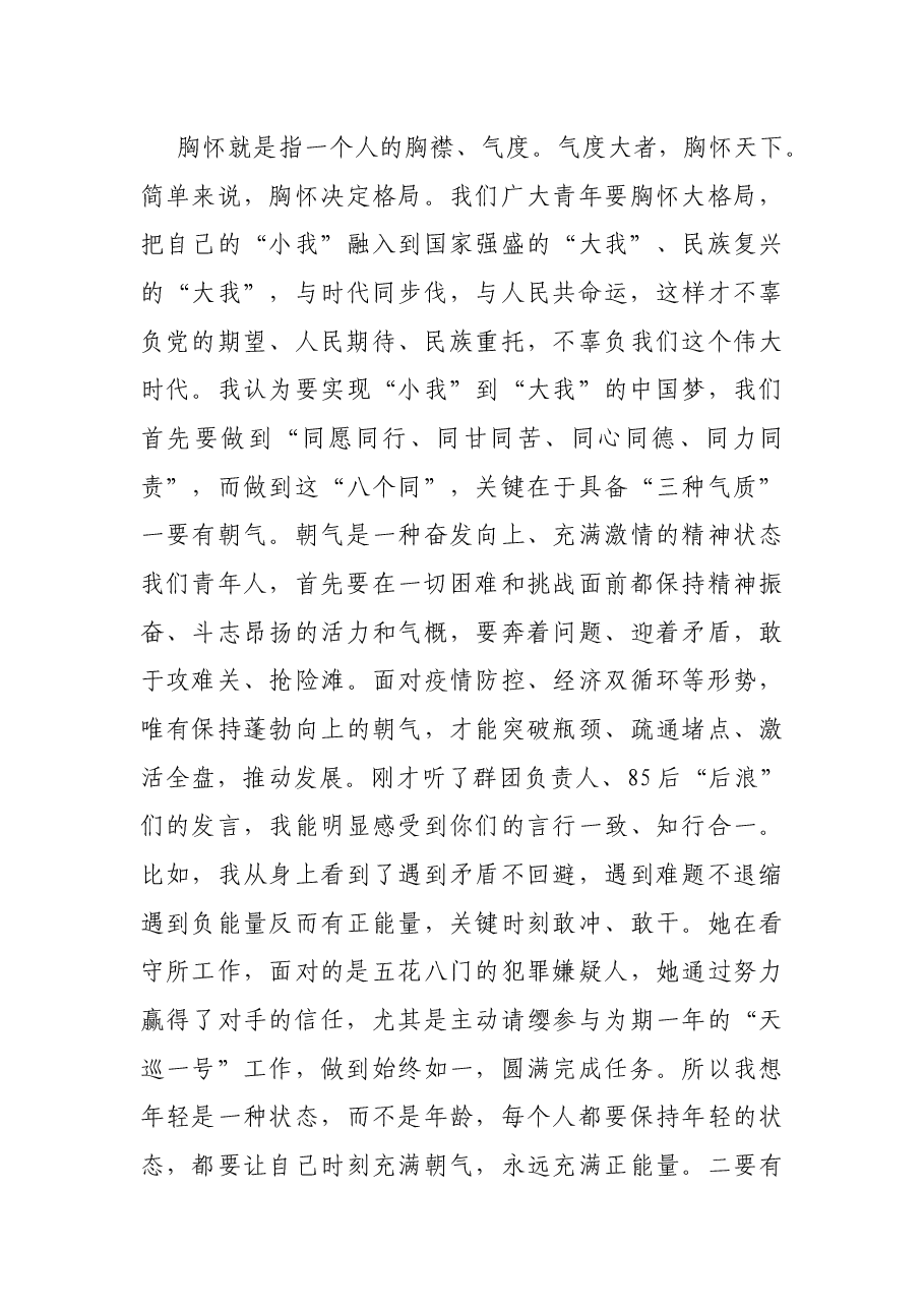 领导干部在2021年群团组织工作座谈会上的发言材料.docx,第4页预览