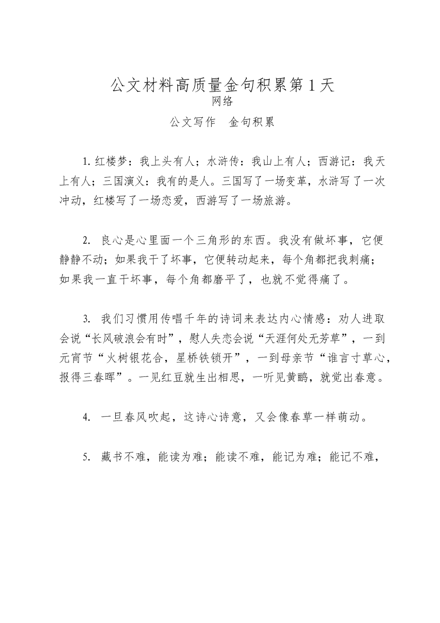 (300句)公文材料高质量金句2.docx,第2页预览