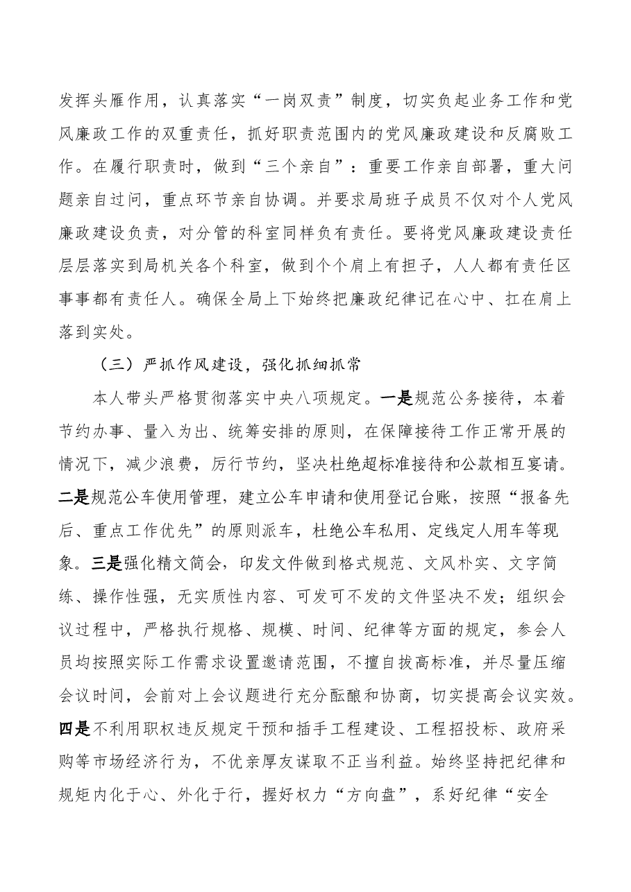 全面从严治党“一岗双责”履职情况汇报.docx,第2页预览
