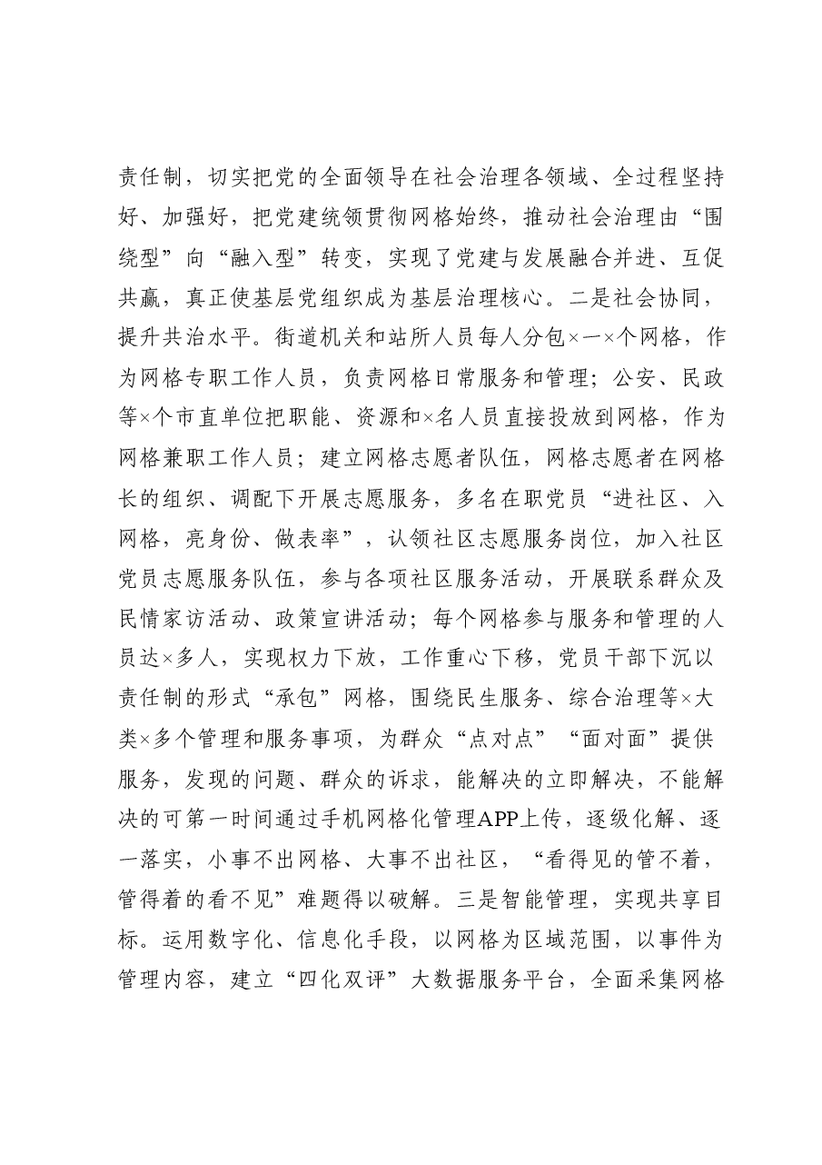 市委组织部城市基层党建工作情况汇报.docx,第2页预览