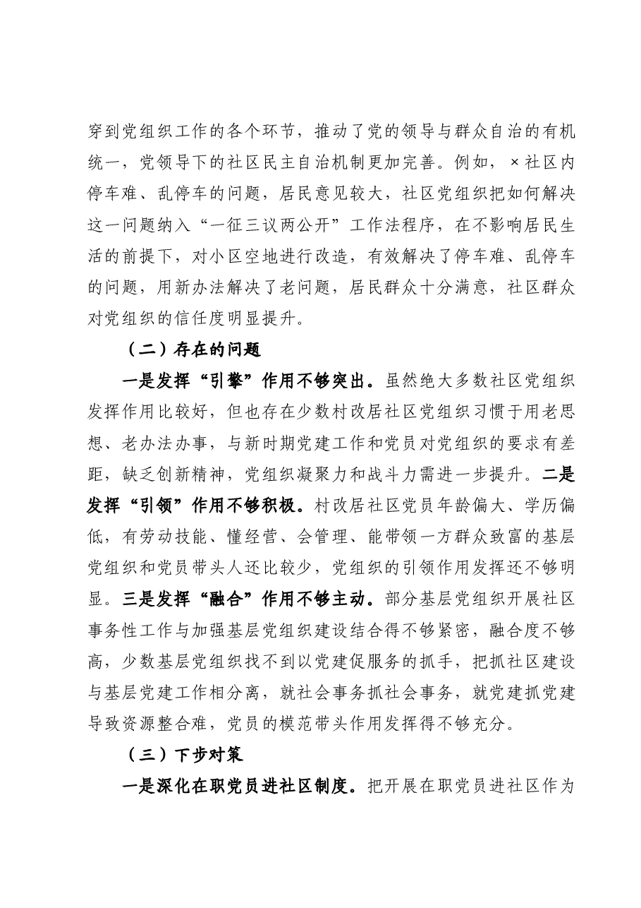 区党支部战斗堡垒作用发挥和党支部书记队伍建设情况汇报.docx,第3页预览