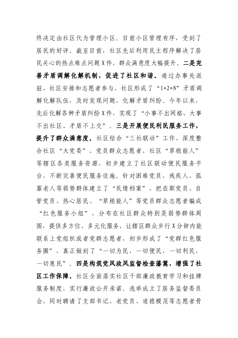 全市基层党建座谈会汇报发言材料.docx,第4页预览
