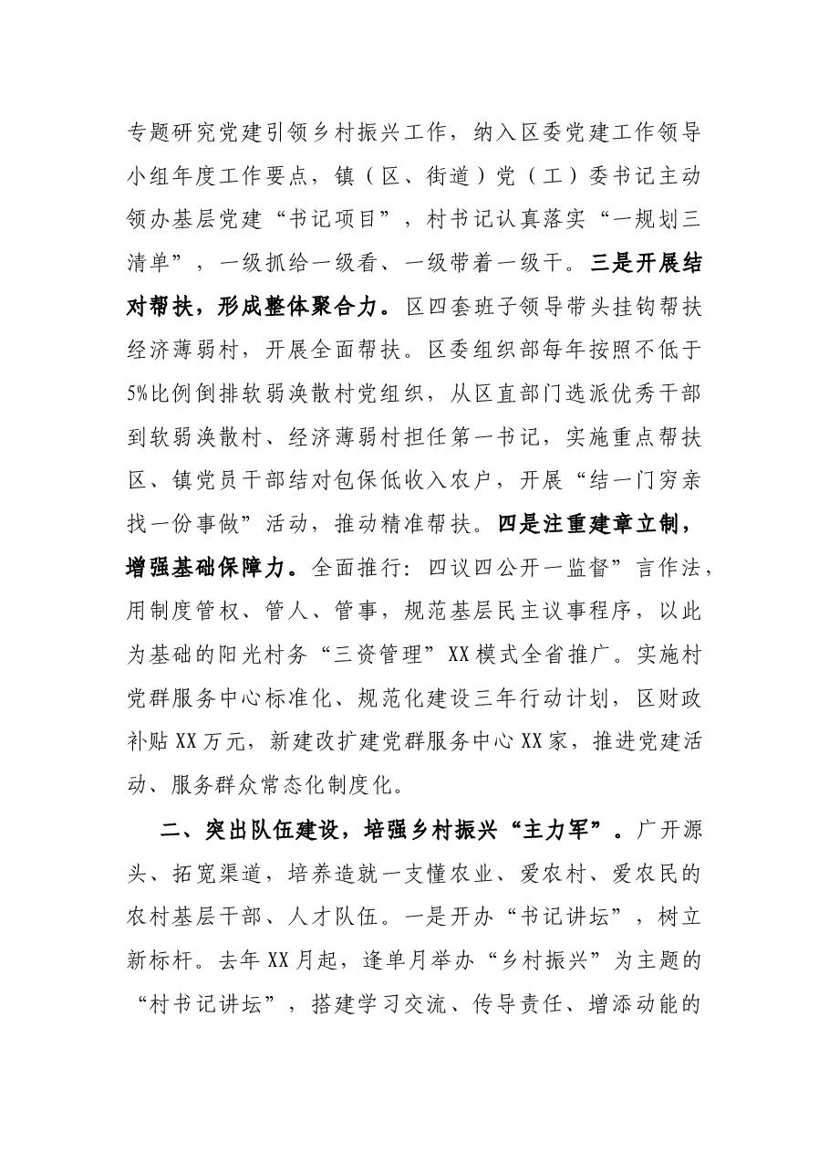 X区委组织部在全市抓党建促乡村振兴推进会上的交流发言.docx,第2页预览