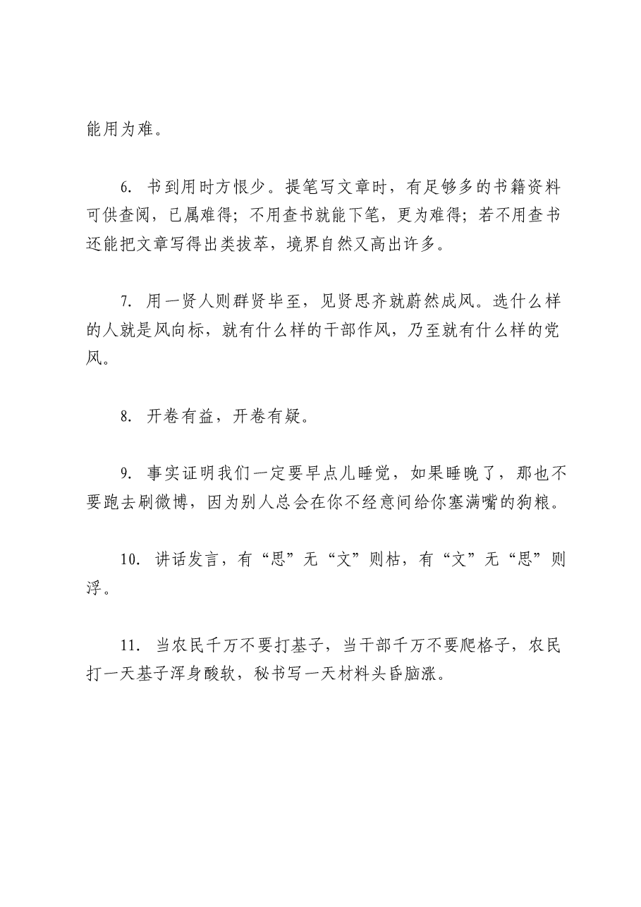 (300句)公文材料高质量金句2.docx,第3页预览