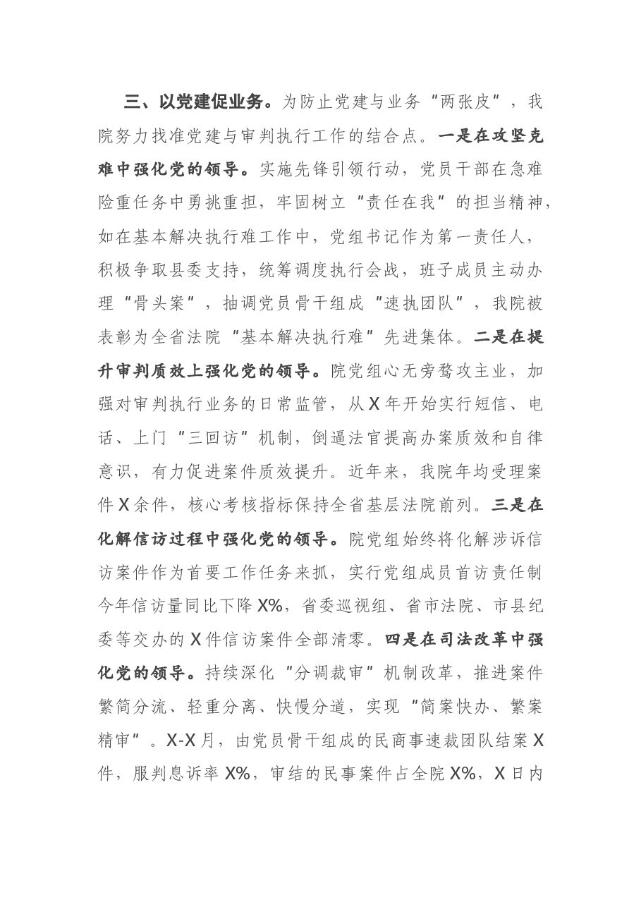 X县人民法院党建工作汇报发言.docx,第4页预览