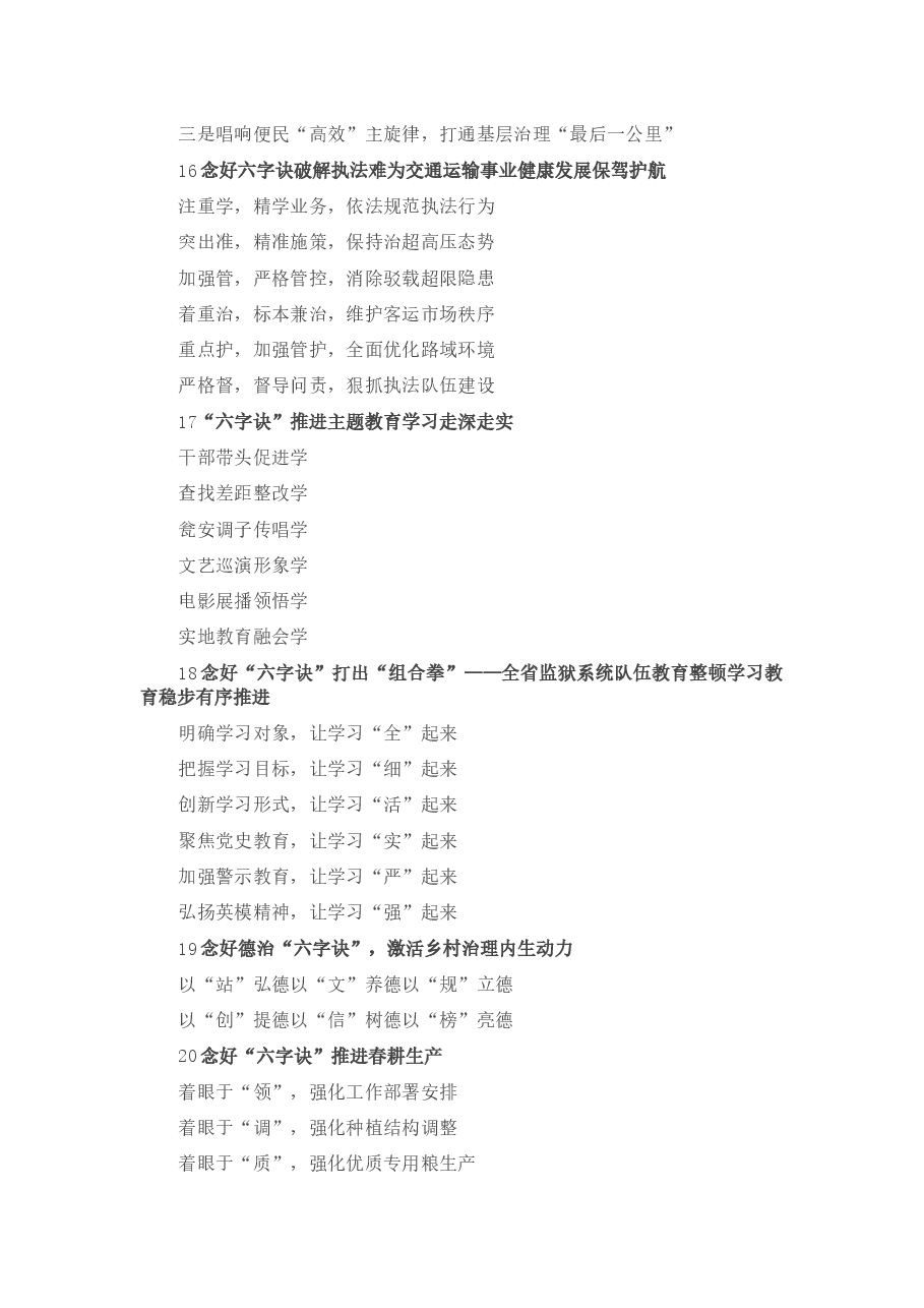 诀字写作提纲第27辑.docx,第4页预览