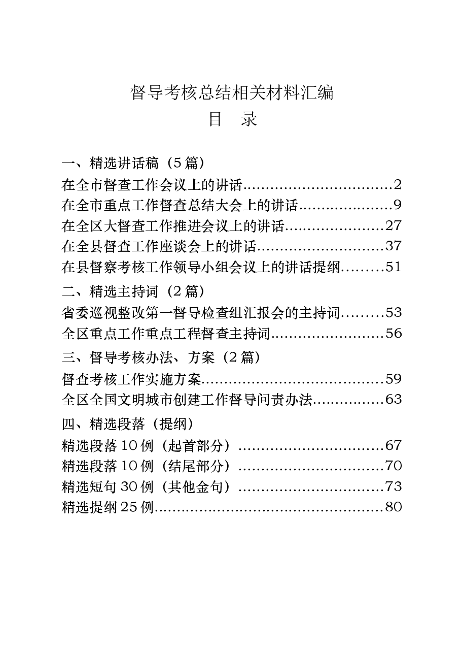 督查工作资料.docx,第1页预览
