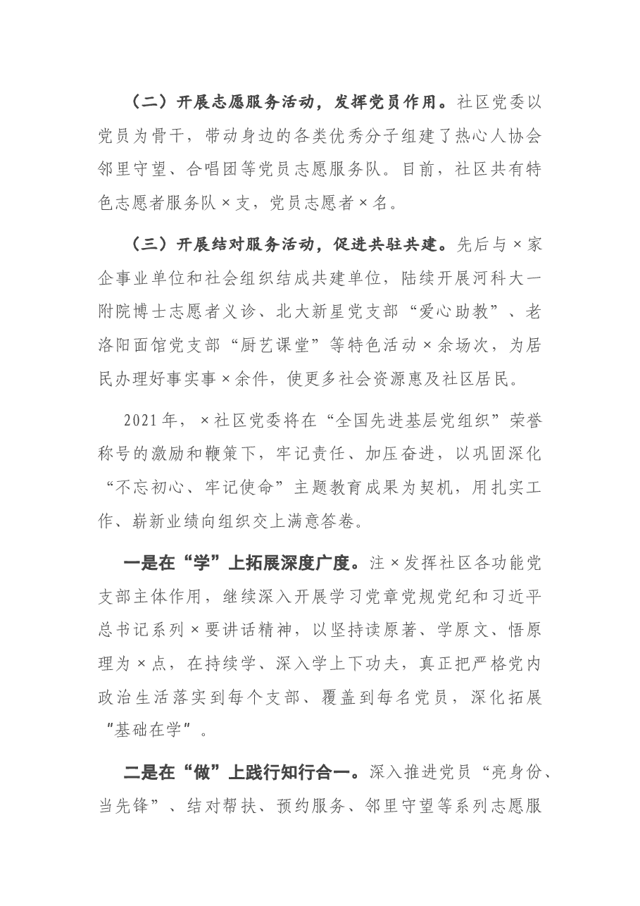 X区X街道X社区党委党建工作汇报材料.docx,第3页预览