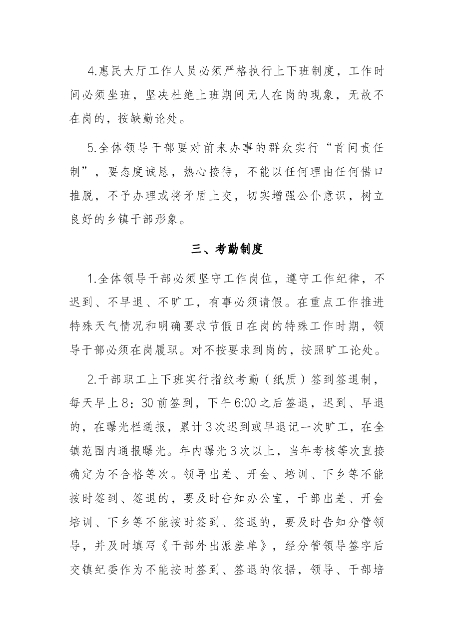 乡镇机关干部管理办法.docx,第4页预览
