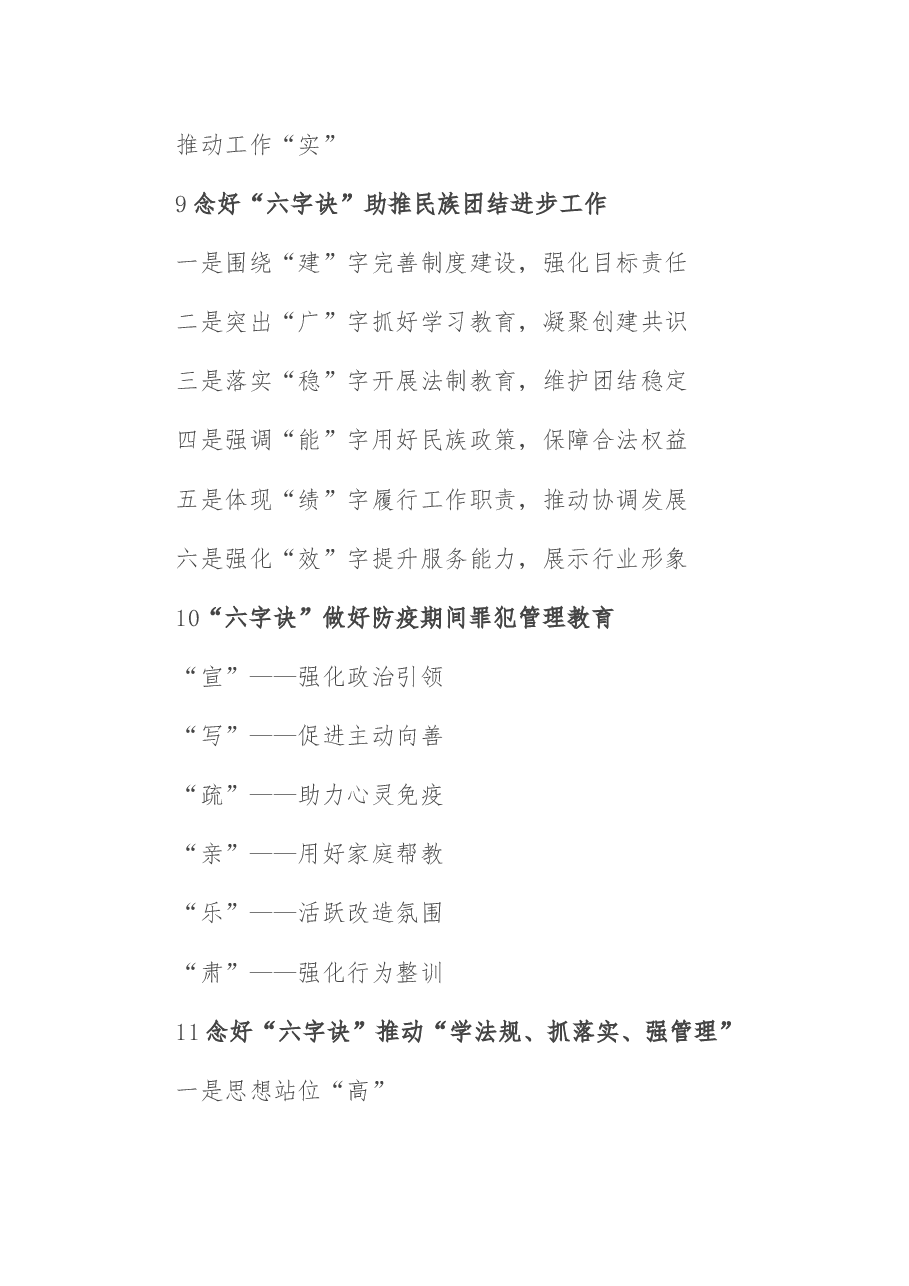 〔诀〕字写作提纲第30辑(30例).docx,第4页预览